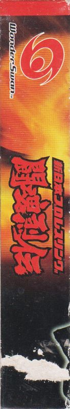 Spine/Sides for Shin Nihon Pro Wrestling Tōkon Retsuden (WonderSwan): Left