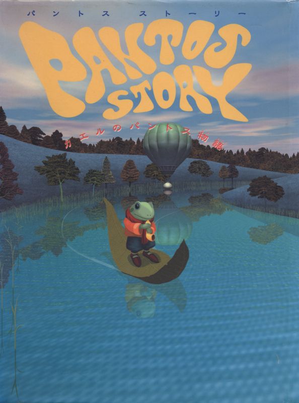 Pantos Story (2000) - MobyGames