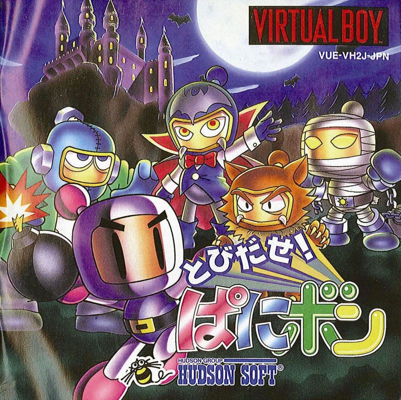 Manual for Panic Bomber (Virtual Boy): Front