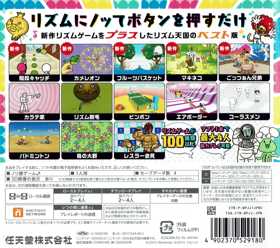 Back Cover for Rhythm Heaven Megamix (Nintendo 3DS)
