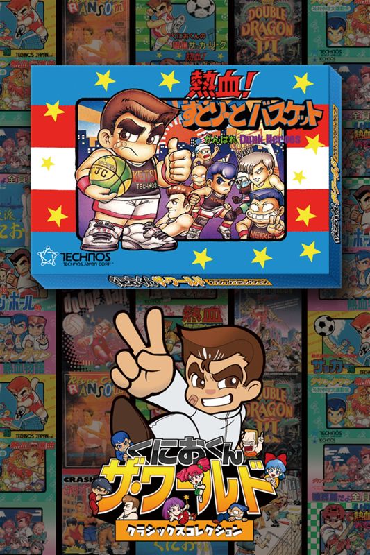 Front Cover for Nekketsu Street Basket: Ganbare Dunk Heroes (Xbox One) (download release)