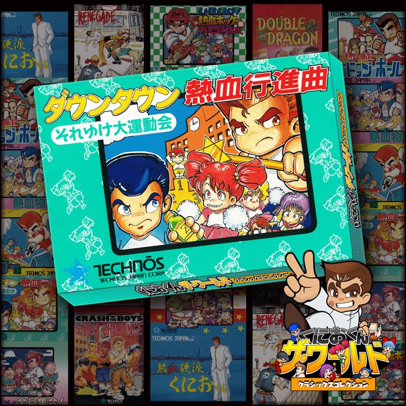 Front Cover for Downtown Nekketsu Kōshinkyoku: Soreyuke Daiundōkai (PlayStation 4) (download release)