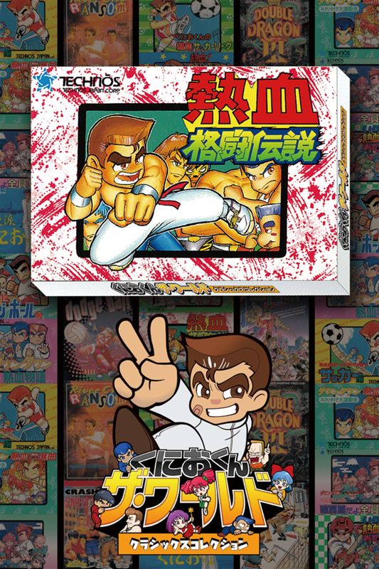 Front Cover for Nekketsu Kakutō Densetsu (Xbox One) (download release)