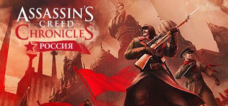 Front Cover for Assassin's Creed Chronicles: Russia (Windows) (Steam release): Russian version