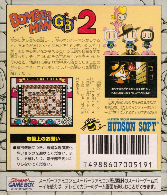 Back Cover for Bomberman GB (Game Boy)