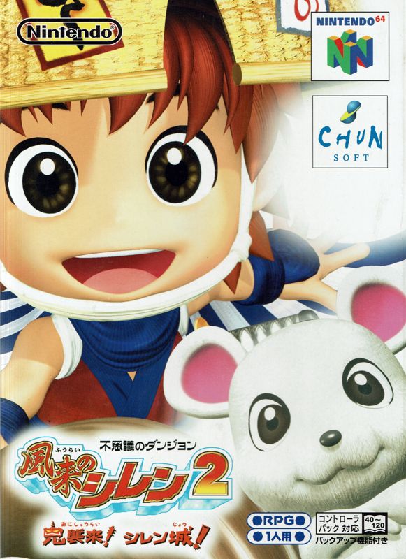 Front Cover for Fushigi no Dungeon: Fūrai no Shiren 2: Oni Shūrai! Shiren-jō! (Nintendo 64)
