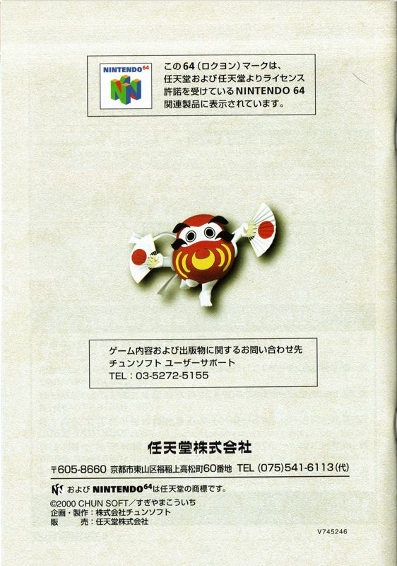 Manual for Fushigi no Dungeon: Fūrai no Shiren 2: Oni Shūrai! Shiren-jō! (Nintendo 64): Back