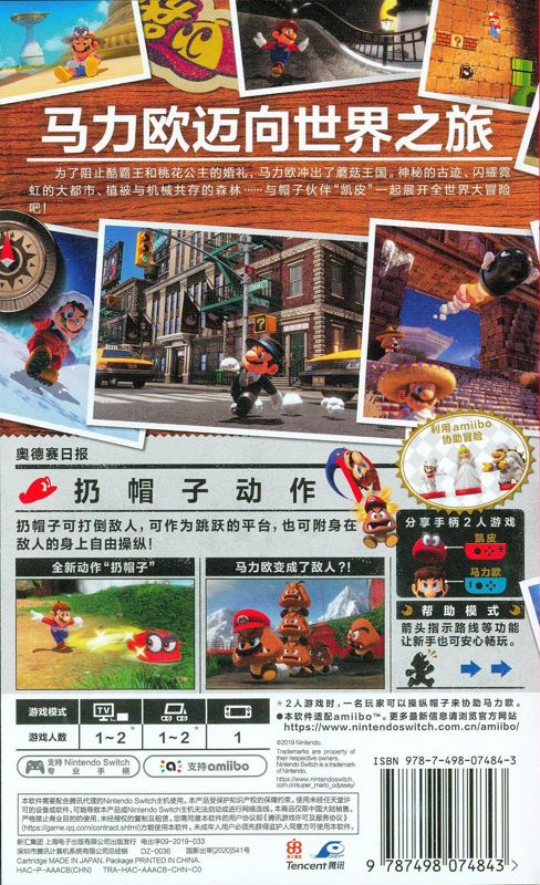 Back Cover for Super Mario Odyssey (Nintendo Switch)