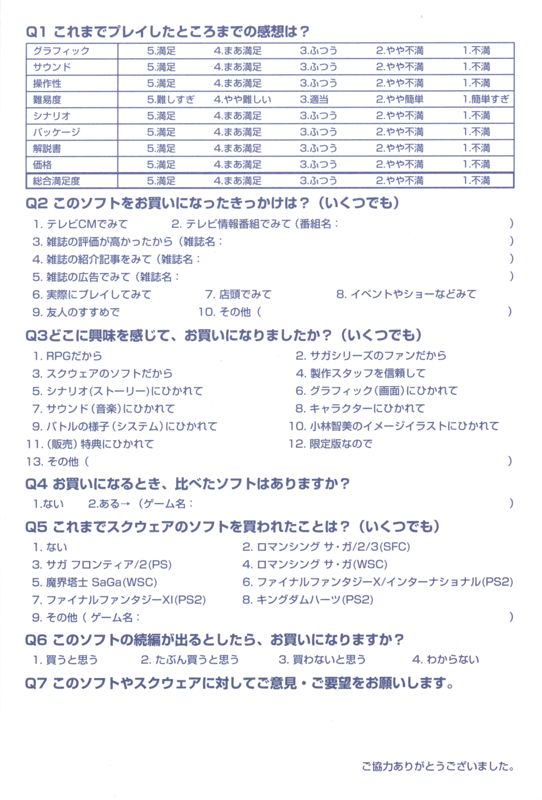 Extras for Unlimited Saga (Limited Edition) (PlayStation 2): Survey Card - Back