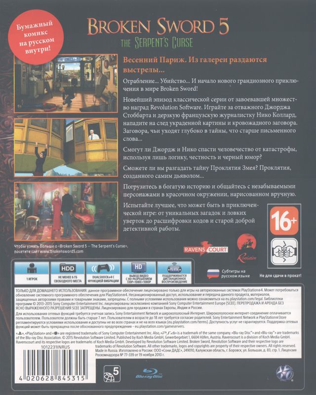 Back Cover for Broken Sword 5: The Serpent's Curse (PlayStation 4)