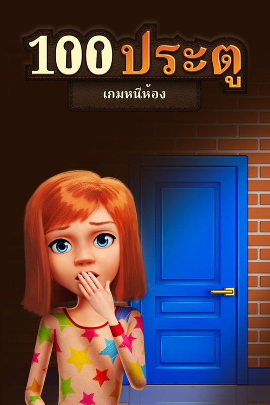 Front Cover for 100 Doors Game: Escape from School (Windows Apps)