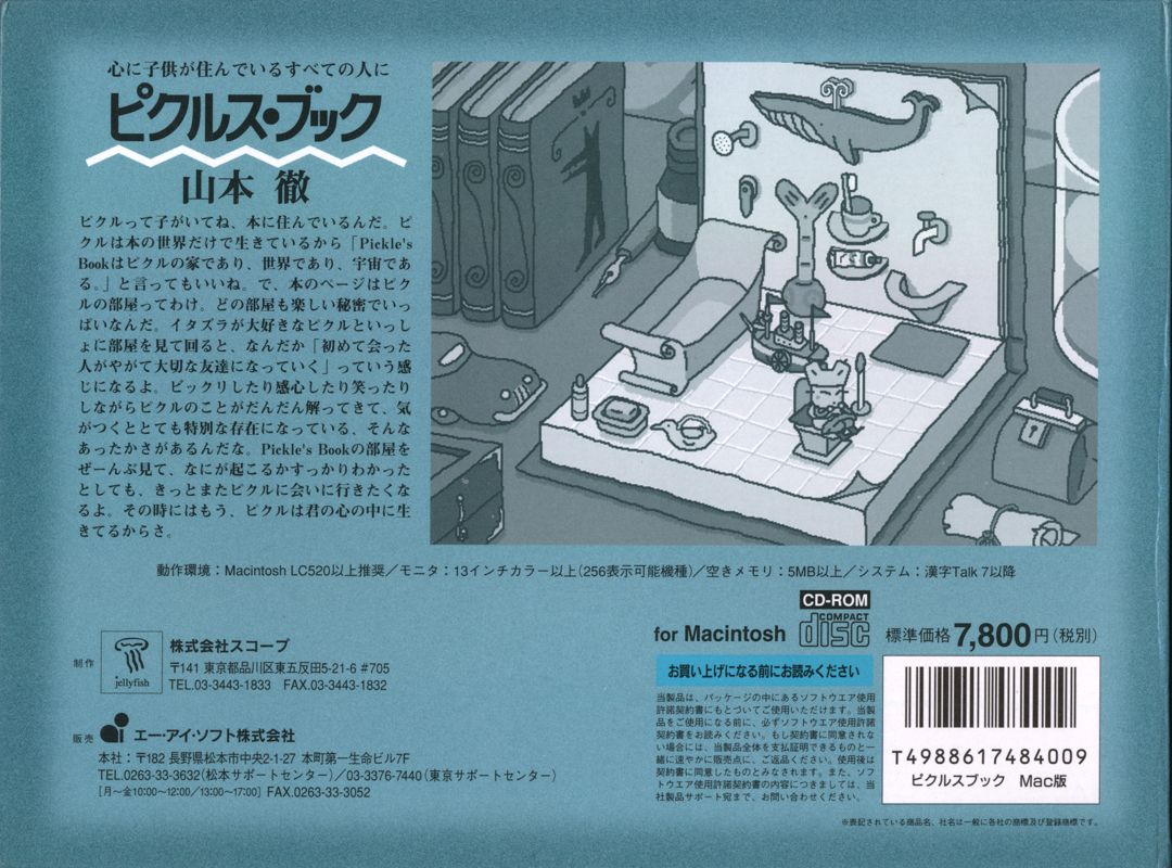 Back Cover for Pickle's Book (Macintosh) (original Mac release)