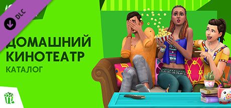 Front Cover for The Sims 4: Movie Hangout Stuff (Windows) (Steam release): Russian version