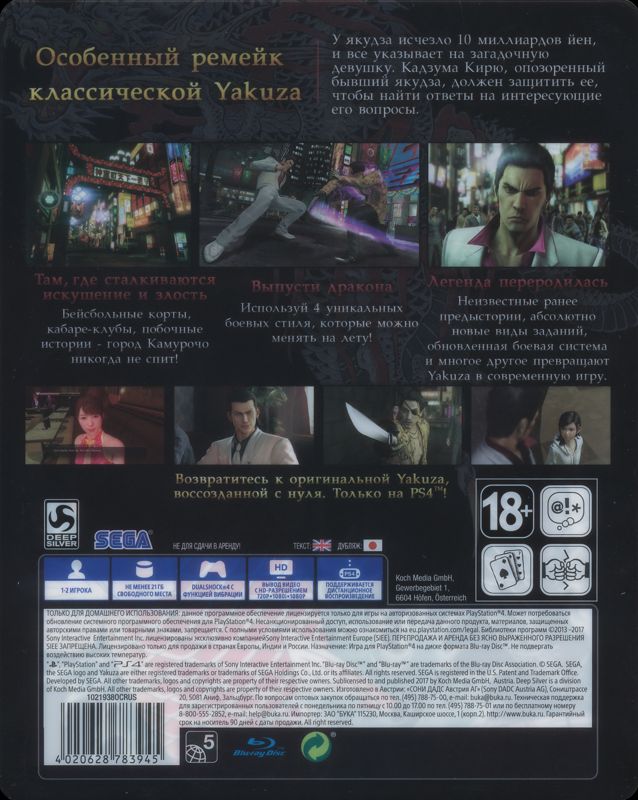 Back Cover for Yakuza: Kiwami (PlayStation 4) (Steelbook Edition release)