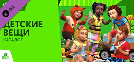 Front Cover for The Sims 4: Toddler Stuff (Windows) (Steam release): Russian version