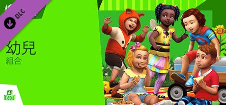 Front Cover for The Sims 4: Toddler Stuff (Windows) (Steam release): Traditional Chinese version