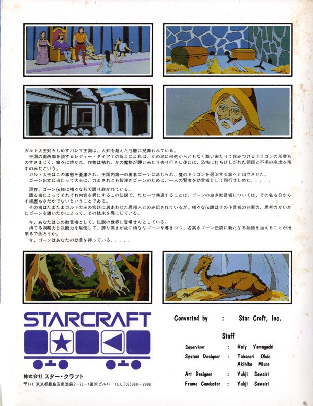 Back Cover for The Quest (PC-98) (Large Folder)