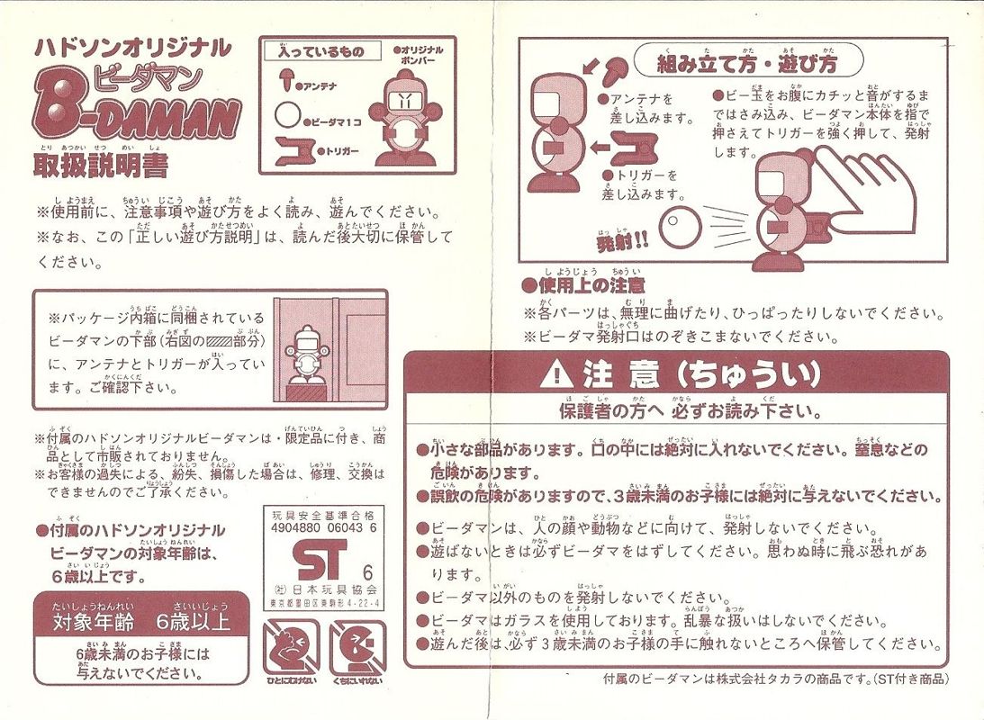 Reference Card for Bomberman: B-Daman (SNES)