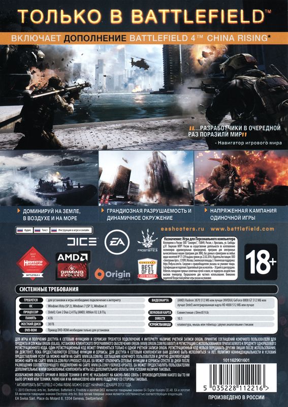Back Cover for Battlefield 4 (Windows)