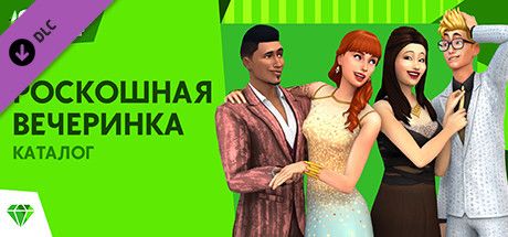 Front Cover for The Sims 4: Luxury Party Stuff (Windows) (Steam release): Russian version