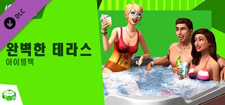Front Cover for The Sims 4: Perfect Patio Stuff (Windows) (Steam release): Korean version