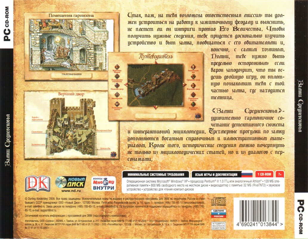 Back Cover for Castle Explorer (Windows)