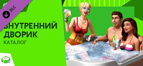 Front Cover for The Sims 4: Perfect Patio Stuff (Windows) (Steam release): Russian version