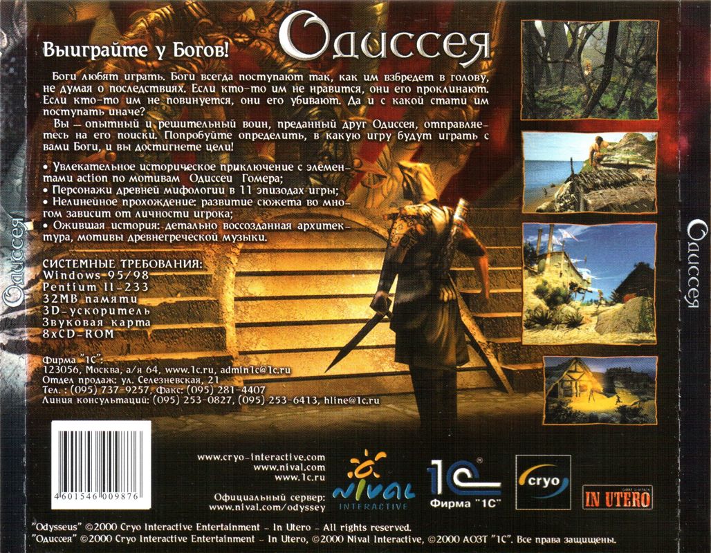 Back Cover for Odyssey: The Search for Ulysses (Windows)