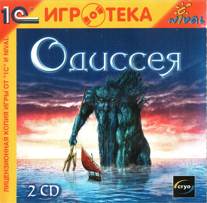 Front Cover for Odyssey: The Search for Ulysses (Windows)