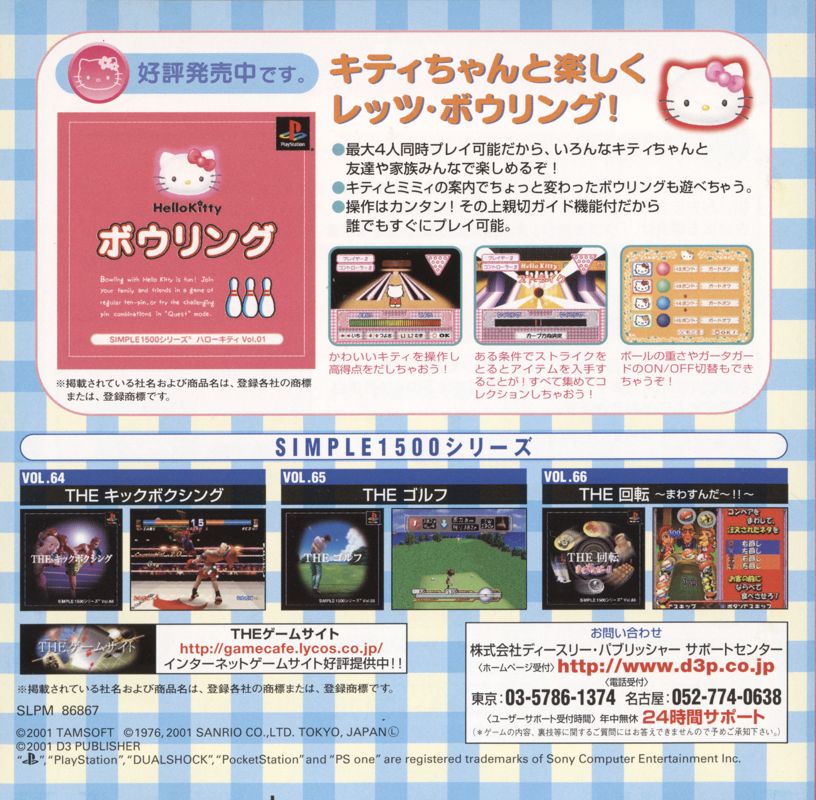 Manual for Hello Kitty: Illust Puzzle (PlayStation): Back