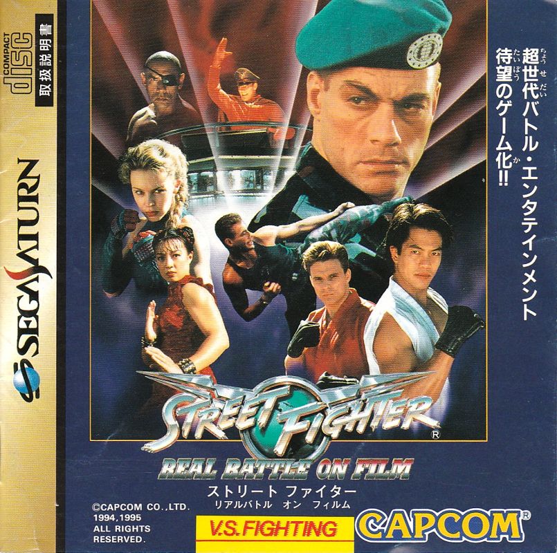 Front Cover for Street Fighter: The Movie (SEGA Saturn)