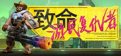 Front Cover for Danger Scavenger (Windows) (Steam release): Simplified Chinese version