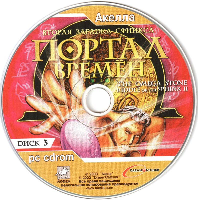 Media for The Omega Stone: Riddle of the Sphinx II (Windows): Disc 3