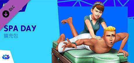 Front Cover for The Sims 4: Spa Day (Windows) (Steam release): Simplified Chinese version