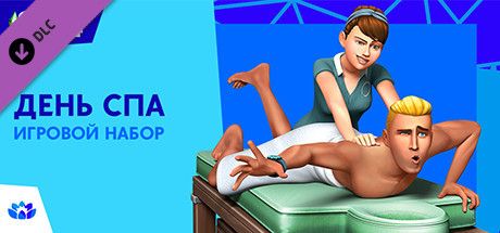 Front Cover for The Sims 4: Spa Day (Windows) (Steam release): Russian version