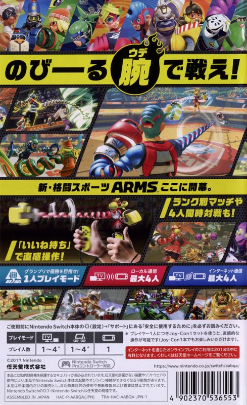 Back Cover for Arms (Nintendo Switch)
