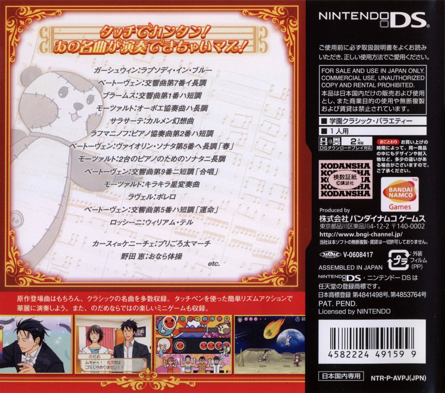 Back Cover for Nodame Cantabile (Nintendo DS)