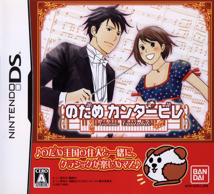 Nodame Cantabile (2007) - MobyGames