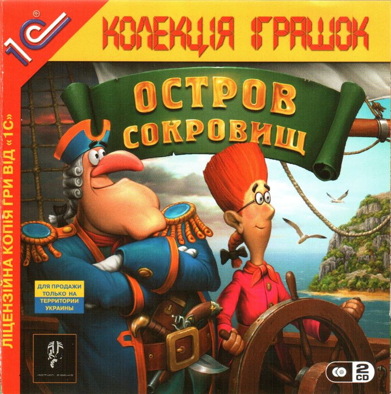 Front Cover for Ostrov Sokrovishch (Windows)