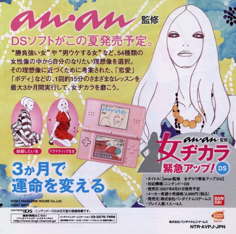 Advertisement for Nodame Cantabile (Nintendo DS): Advertisement sheet - front