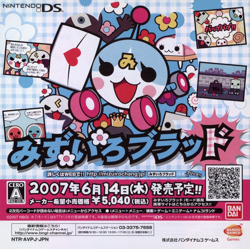 Advertisement for Nodame Cantabile (Nintendo DS): Advertisement sheet - front