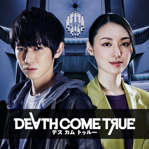 Front Cover for Death Come True (Android) (Google Play release)