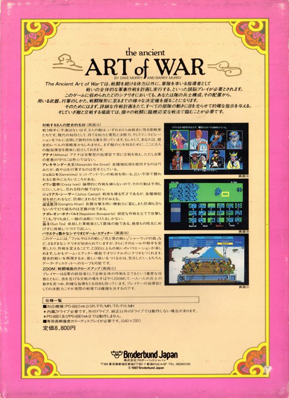 Back Cover for The Ancient Art of War (PC-88)