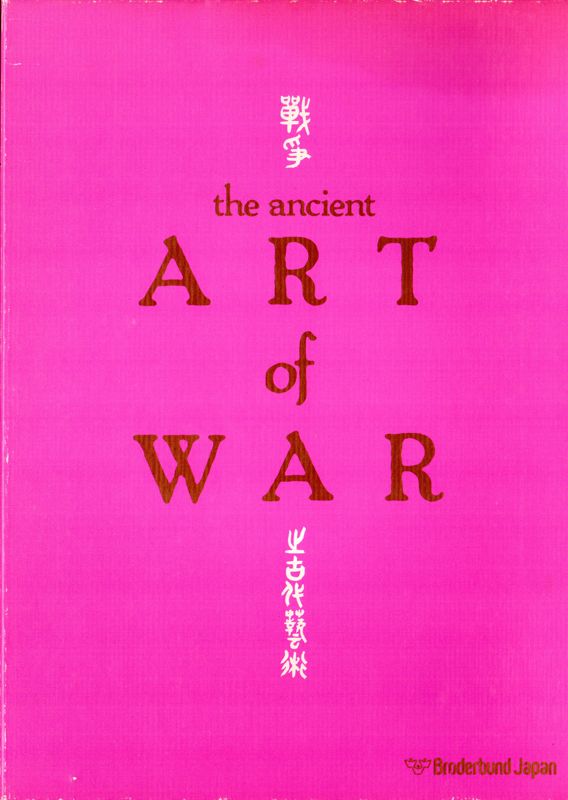 Inside Cover for The Ancient Art of War (PC-88)