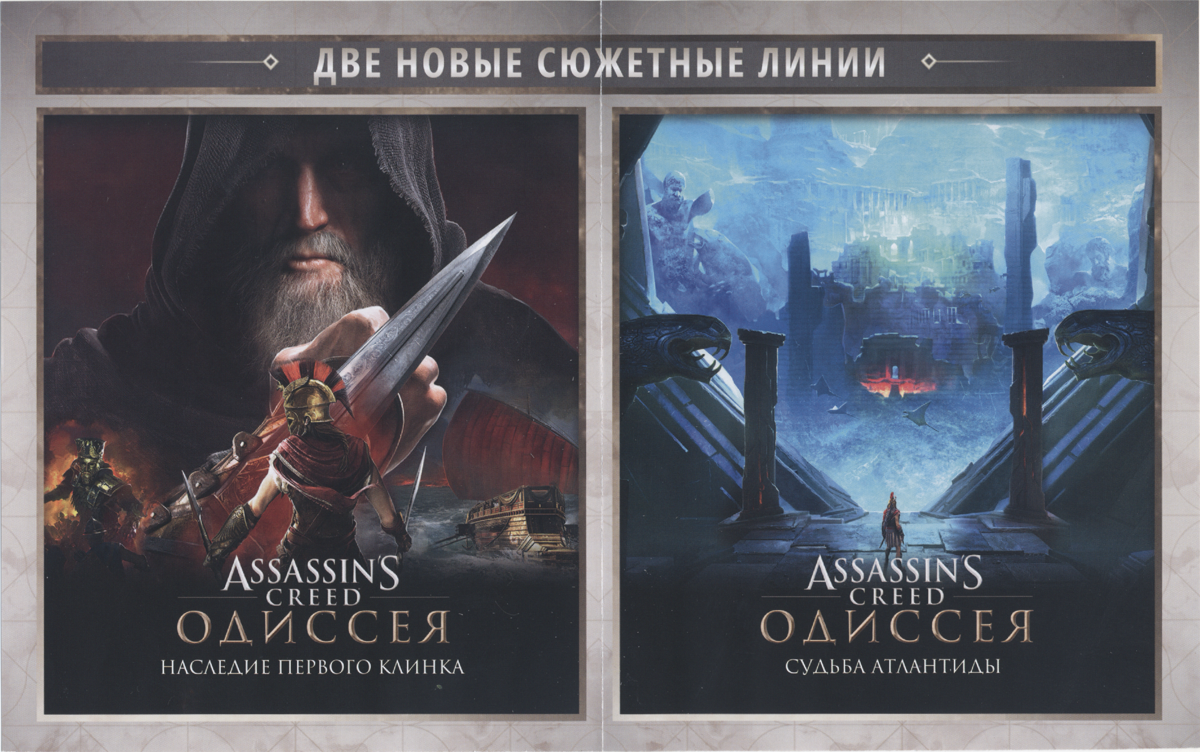 Advertisement for Assassin's Creed: Odyssey (PlayStation 4) (First Print version with flyer for The Blind King DLC Quest): Season Pass - Back