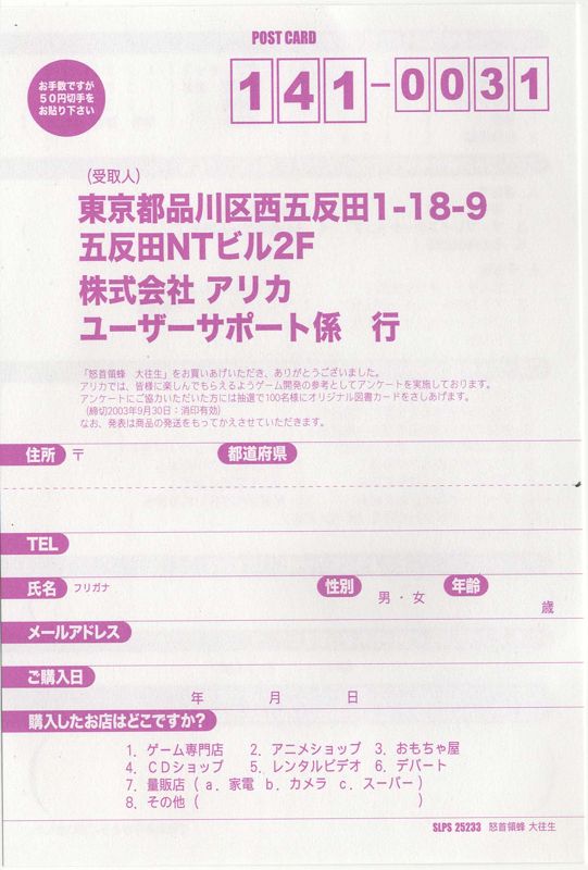 Extras for DoDonPachi: Dai-Ou-Jou (PlayStation 2): registration card (front)