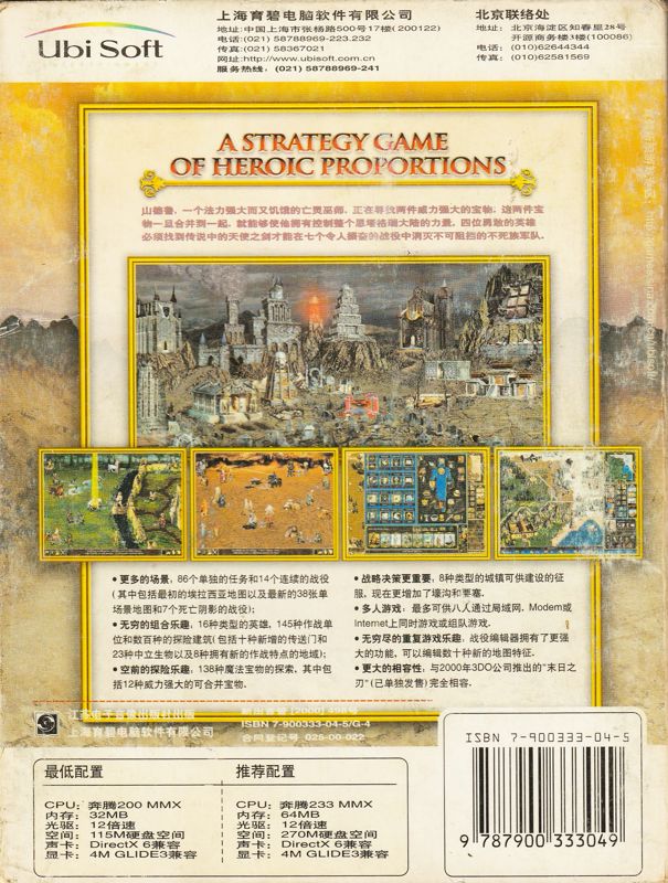 Back Cover for Heroes of Might and Magic III: The Shadow of Death (Windows)