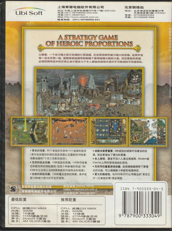 Other for Heroes of Might and Magic III: The Shadow of Death (Windows): Keep Case - Back