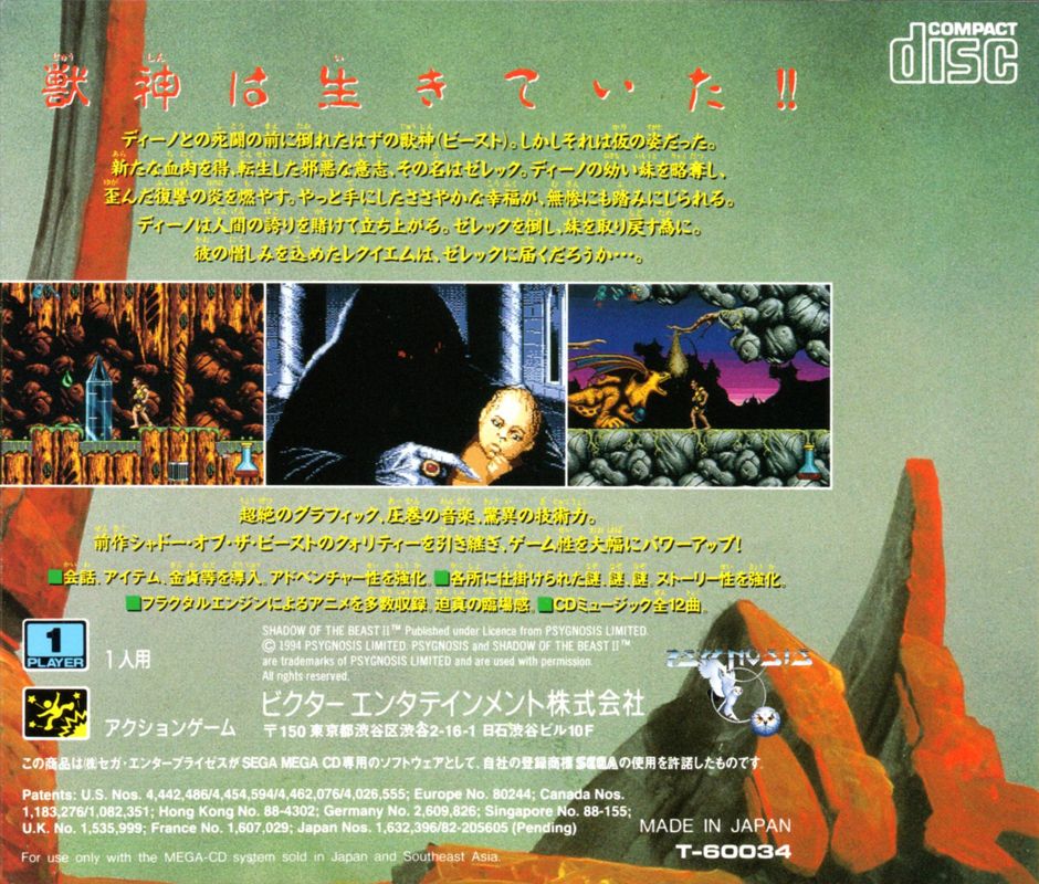 Back Cover for Shadow of the Beast II (SEGA CD)