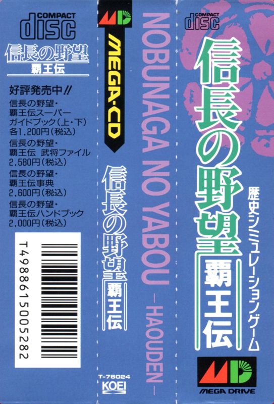 Other for Nobunaga no Yabō: Haōden (SEGA CD): Spine card